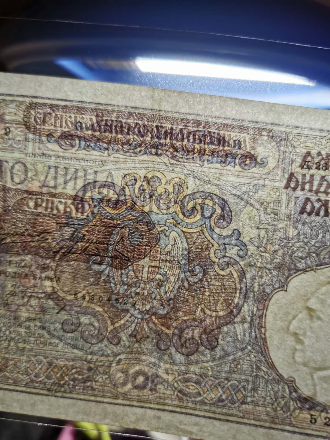 【鲸贝乐淘】千字文·第“爱育黎首”号拍卖 【塞尔维亚】1941年100第纳尔，四张流通品，南斯拉夫100第纳尔加盖