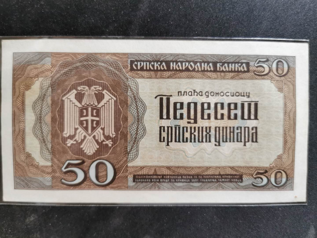 【鲸贝乐淘】千字文·第“垂拱平章”号拍卖 【塞尔维亚】1942年50第纳尔，AUNC ，角有黄斑