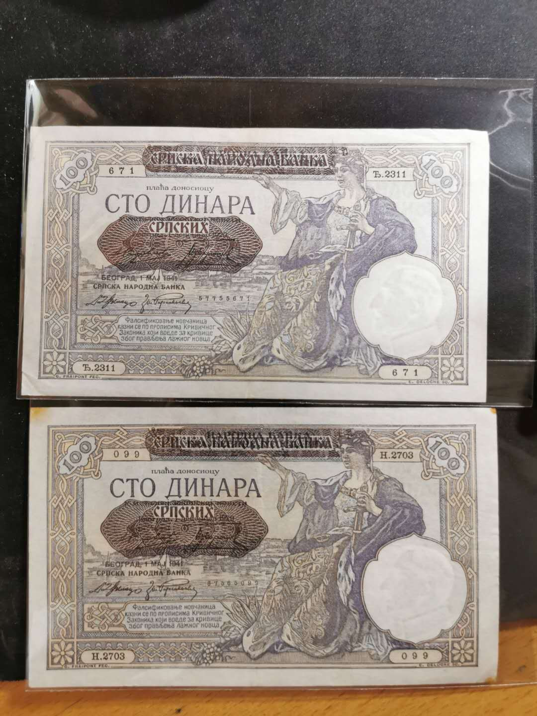 【鲸贝乐淘】千字文·第“垂拱平章”号拍卖 【塞尔维亚】1941年100第纳尔四张，流通品