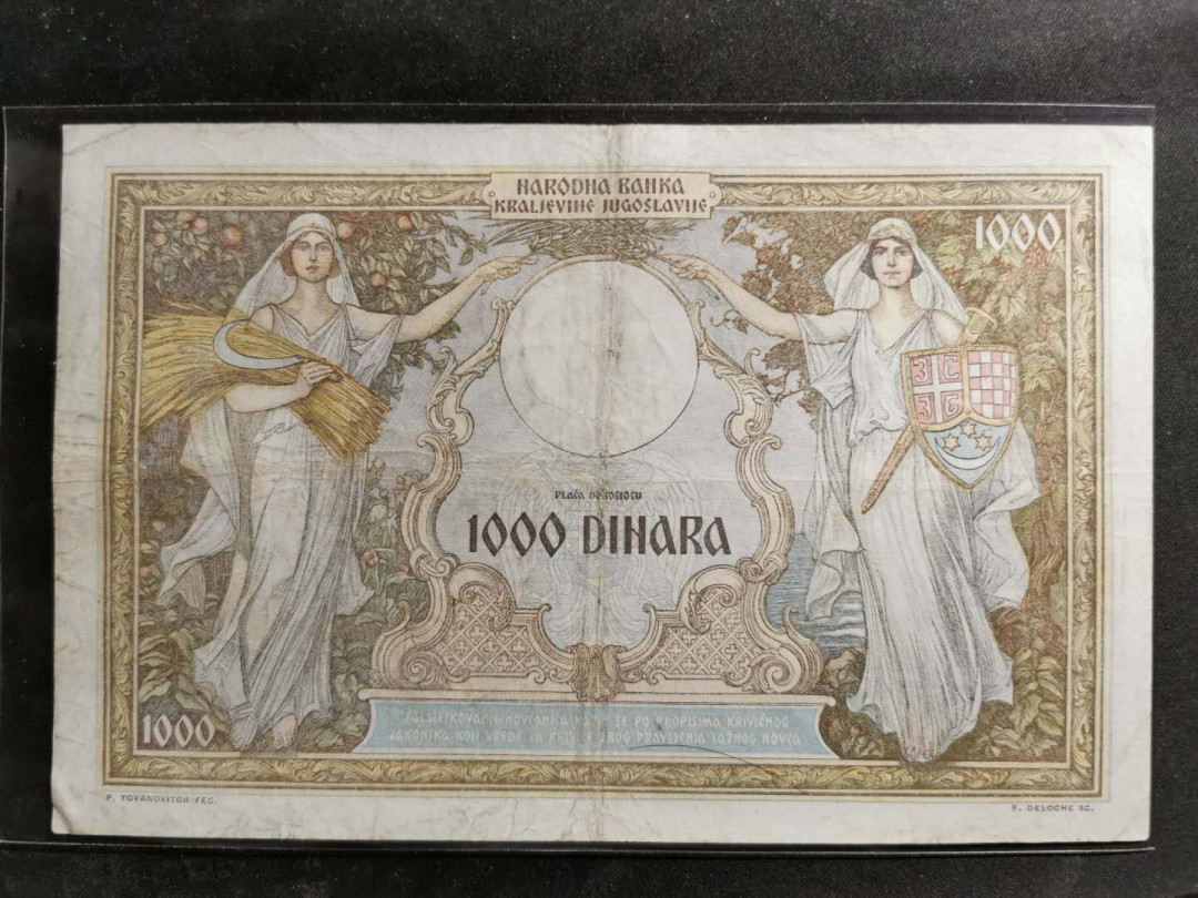 【鲸贝乐淘】千字文·第“爱育黎首”号拍卖 【南斯拉夫】1934-1936年1000第纳尔，流通品，大票幅