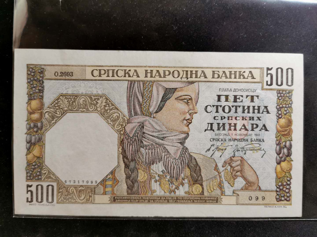 【鲸贝乐淘】千字文·第“爱育黎首”号拍卖 【塞尔维亚】1942年500第纳尔，全新全品，略有角钝和产微微黄，AUNC 