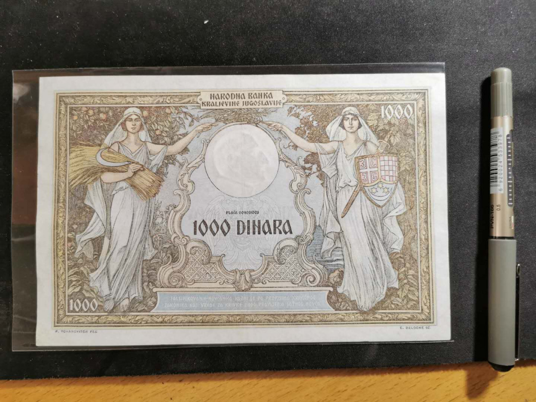 【鲸贝乐淘】千字文·第“垂拱平章”号拍卖 【南斯拉夫】1934-1936年1000第纳尔，流通8品，大票幅