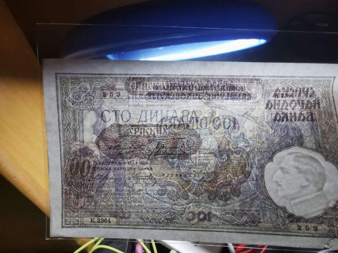 【鲸贝乐淘】千字文·第“爱育黎首”号拍卖 【塞尔维亚】1941年100第纳尔，四张流通品，南斯拉夫100第纳尔加盖