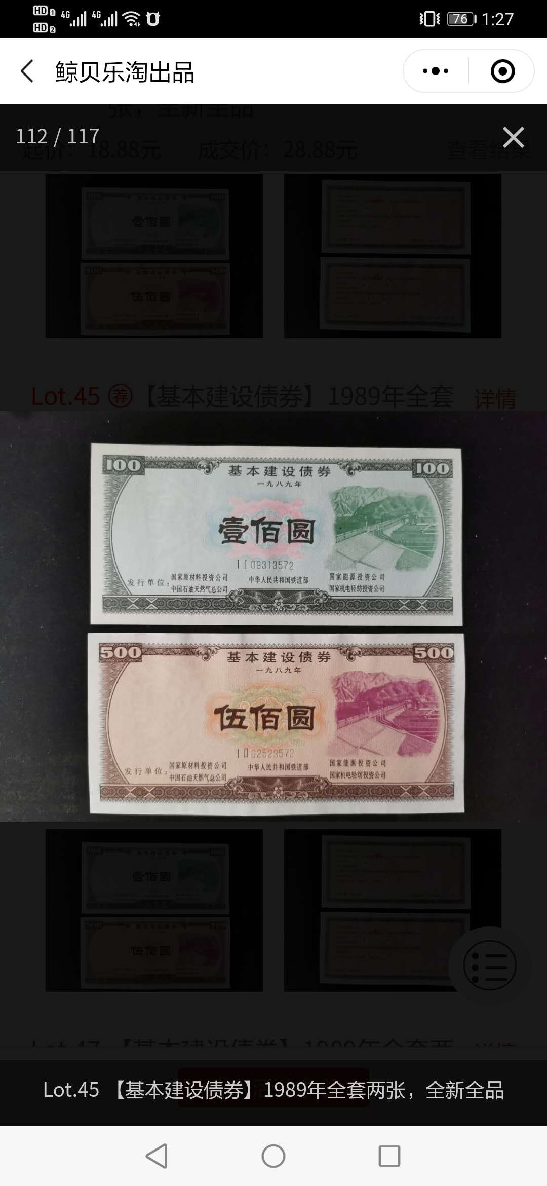 【鲸贝乐淘】千字文·第“垂拱平章”号拍卖 【基本建设债券】1989年两张一套，全新全品，上期排出这个都能被鸽子，枉费还包邮，最后一套