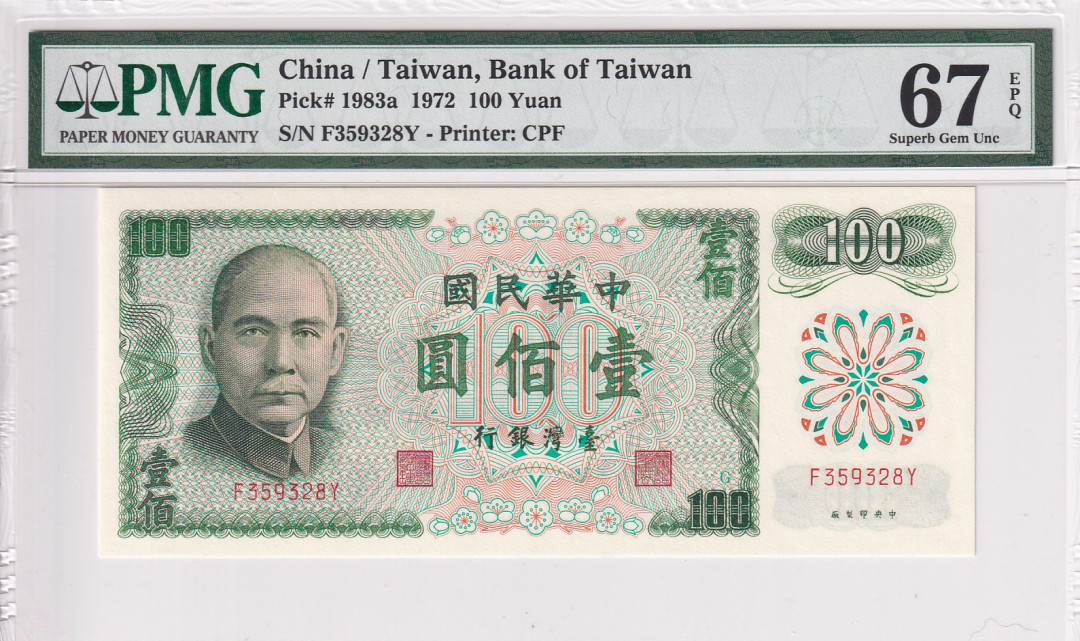 【收藏联盟】第118期拍卖——英伦三岛 台湾银行 1972年 100元 PMG67EPQ 高分