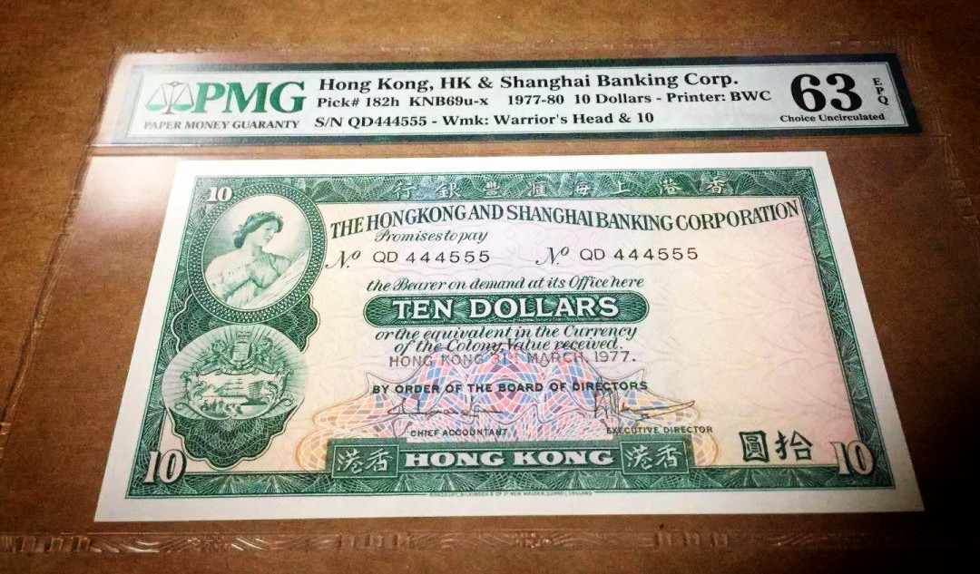 【收藏联盟】第118期拍卖——英伦三岛 【双豹子号444555】香港汇丰银行 1977年 10元 PMG63EPQ  UNC原票 BWC出品