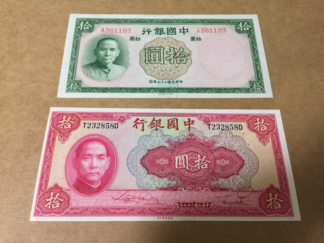 【收藏联盟】第118期拍卖——英伦三岛 【一组2张】中国银行 民国二十六年10元、二十九年10元 大票幅 孙中山 全新UNC
