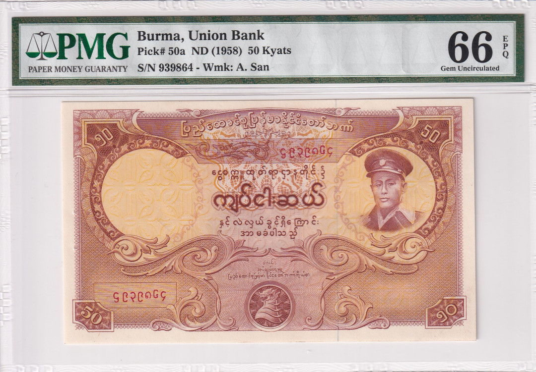 【收藏联盟】第118期拍卖——英伦三岛 【冠军分】缅甸 1958年 50缅元 PMG66EPQ 绝品难评 昂山将军