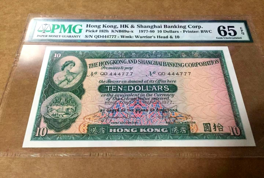 【收藏联盟】第118期拍卖——英伦三岛 【双豹子号444777】香港汇丰银行 1977年 10元 PMG65EPQ  UNC原票 BWC出品