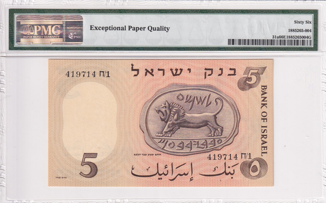 【收藏联盟】第118期拍卖——英伦三岛 【a版】以色列1958年 5里拉 PMG66EPQ 古代希伯来徽章怒吼的雄狮p31a