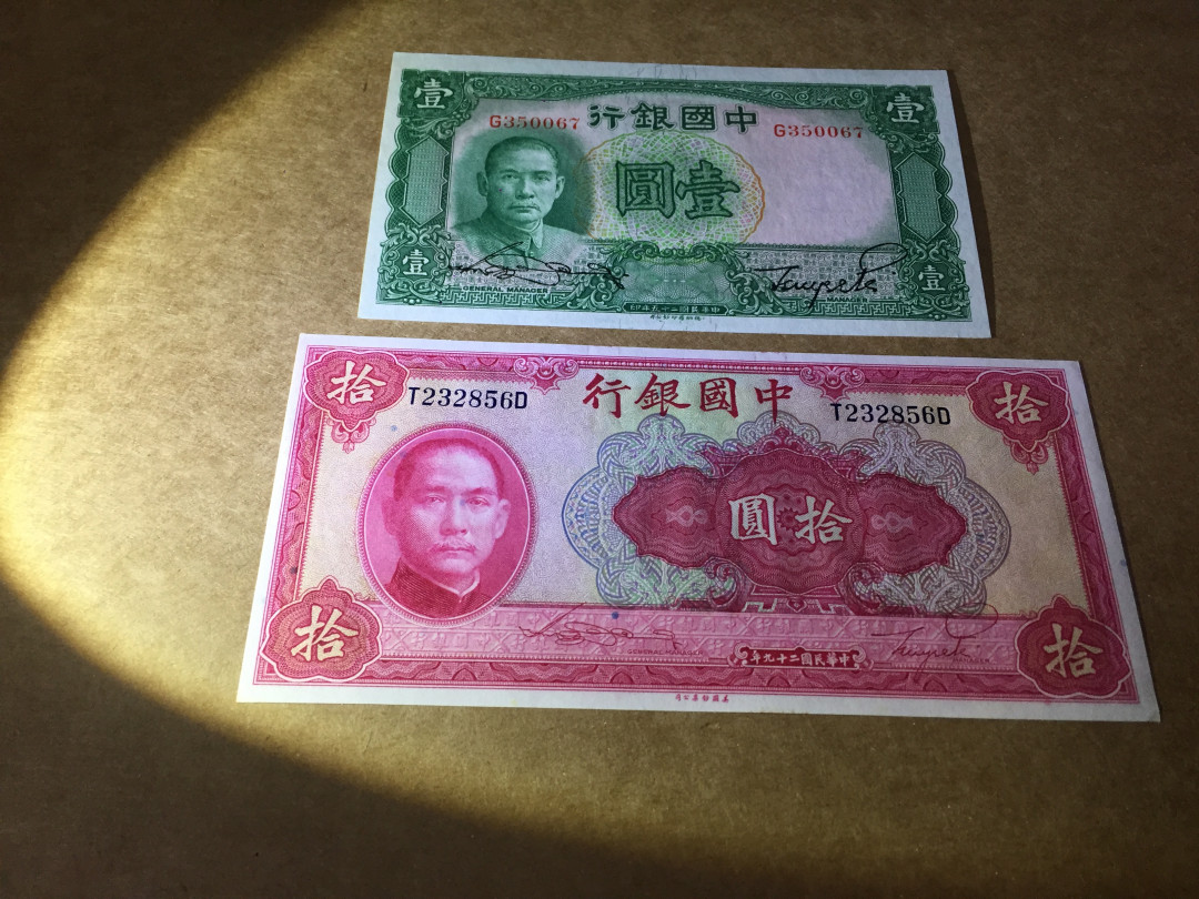【收藏联盟】第118期拍卖——英伦三岛 【一组2张】中国银行 民国二十五年1元、民国二十九年10元 大票幅 孙中山 全新UNC