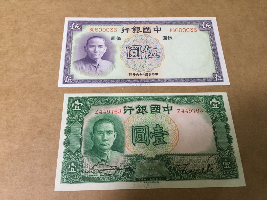 【收藏联盟】第118期拍卖——英伦三岛 【一组2张】中国银行 民国二十五年1元、民国二十六年5元  孙中山 全新UNC