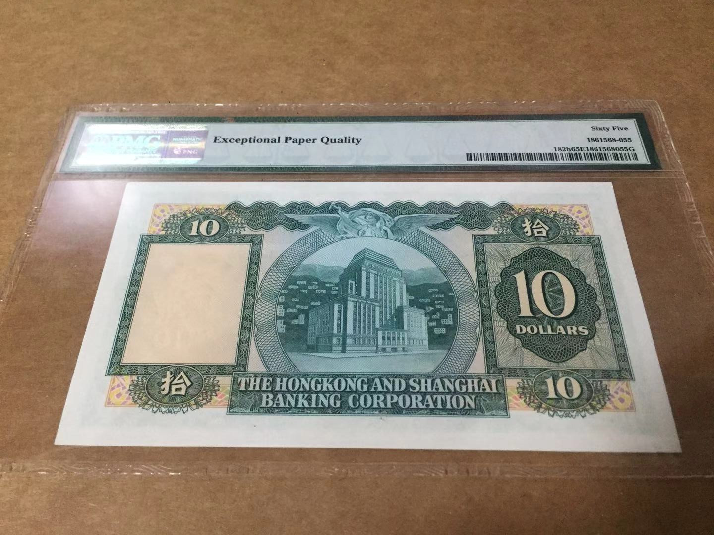 【收藏联盟】第118期拍卖——英伦三岛 【双豹子号444777】香港汇丰银行 1977年 10元 PMG65EPQ  UNC原票 BWC出品