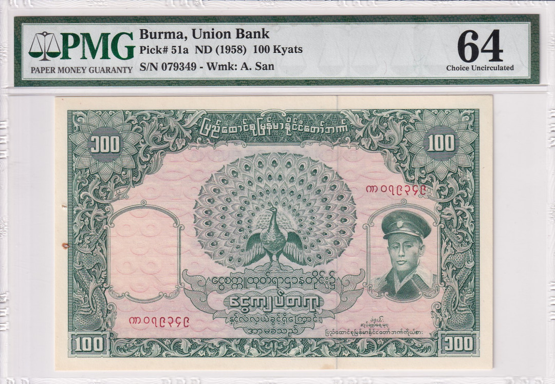 【收藏联盟】第118期拍卖——英伦三岛 缅甸 1958年 100缅元 PMG64 孔雀 耕牛 昂山将军 
