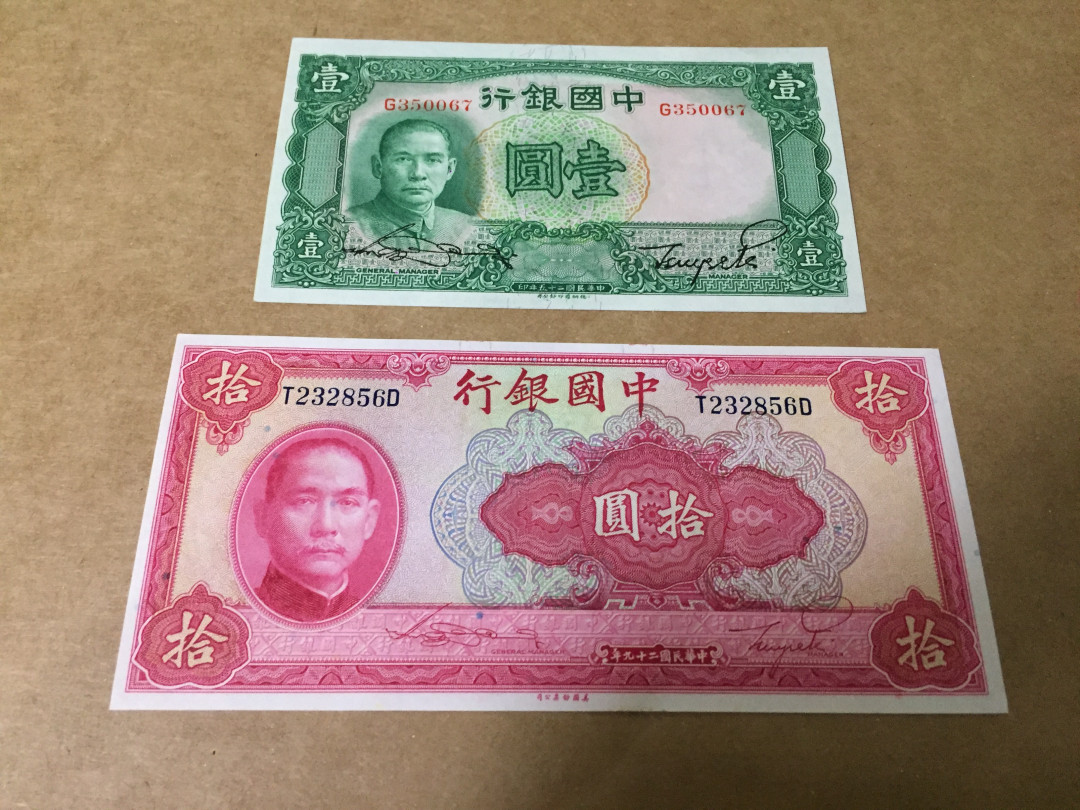 【收藏联盟】第118期拍卖——英伦三岛 【一组2张】中国银行 民国二十五年1元、民国二十九年10元 大票幅 孙中山 全新UNC