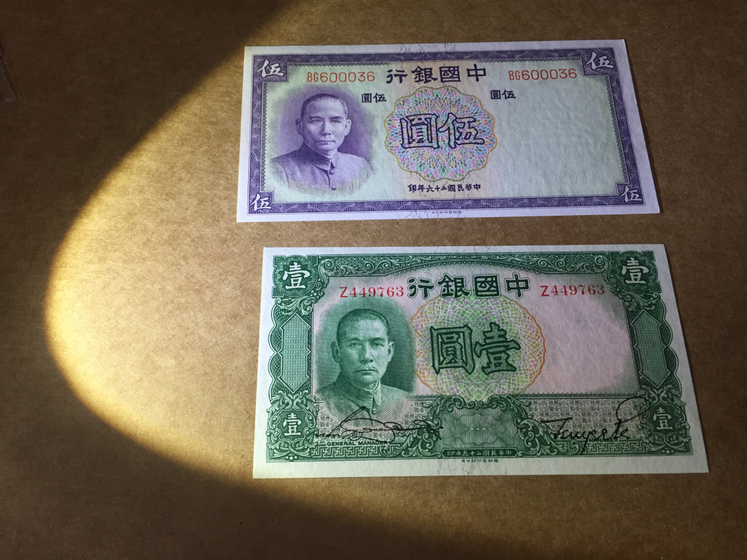 【收藏联盟】第118期拍卖——英伦三岛 【一组2张】中国银行 民国二十五年1元、民国二十六年5元  孙中山 全新UNC