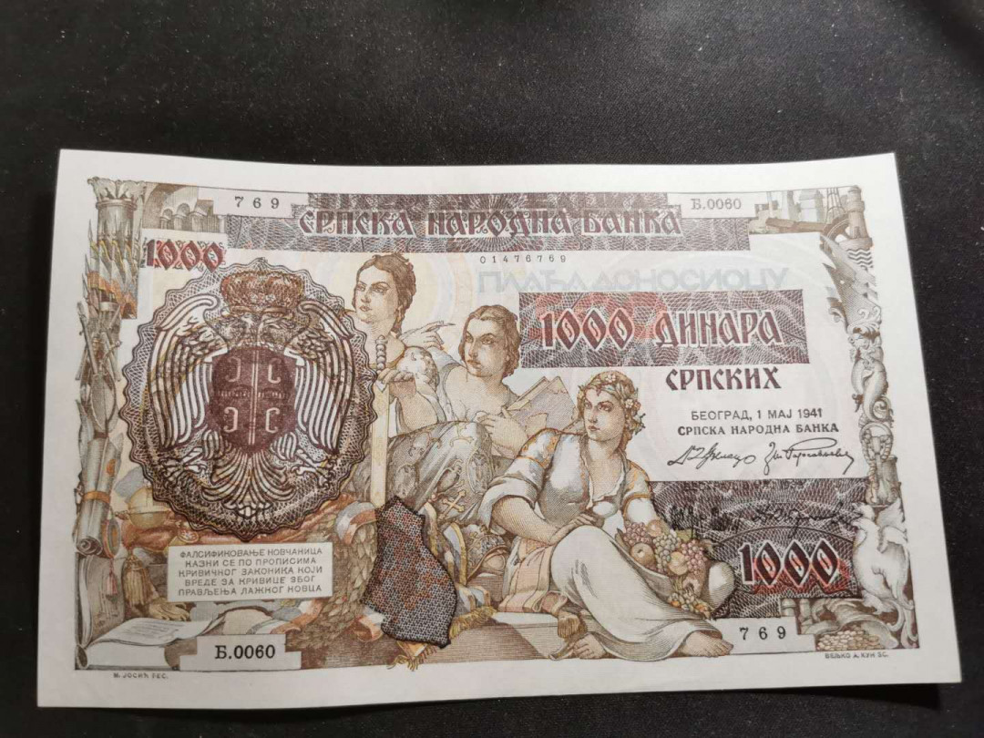 【鲸贝乐淘】千字文·第“爱育黎首”号拍卖 【德占塞尔维亚】1941年1000第纳尔，大票幅精美，一角略有小压痕，全新全品AUNC 