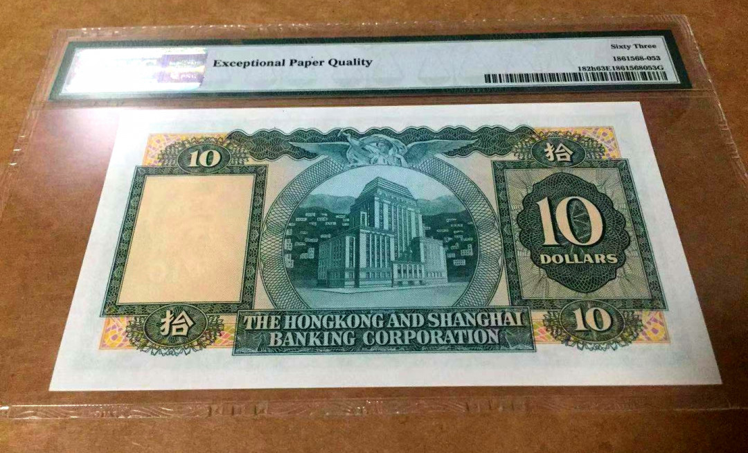 【收藏联盟】第118期拍卖——英伦三岛 【双豹子号444555】香港汇丰银行 1977年 10元 PMG63EPQ  UNC原票 BWC出品