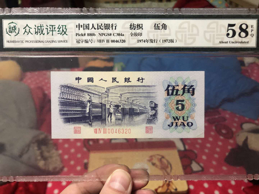 【鲸贝乐淘】千字文·第“爱育黎首”号拍卖 【人民币】1990年100.50元，1980年1元，三版5角，四张一起