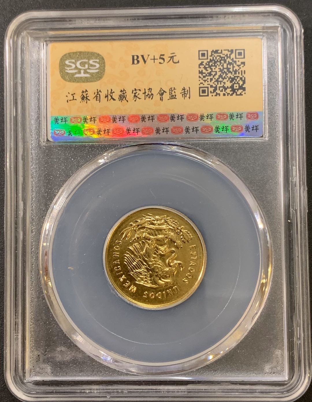 紫瑗钱币—微拍第21期  墨西哥 1952年  天平 25分 鎏金 银币 SGS MS65