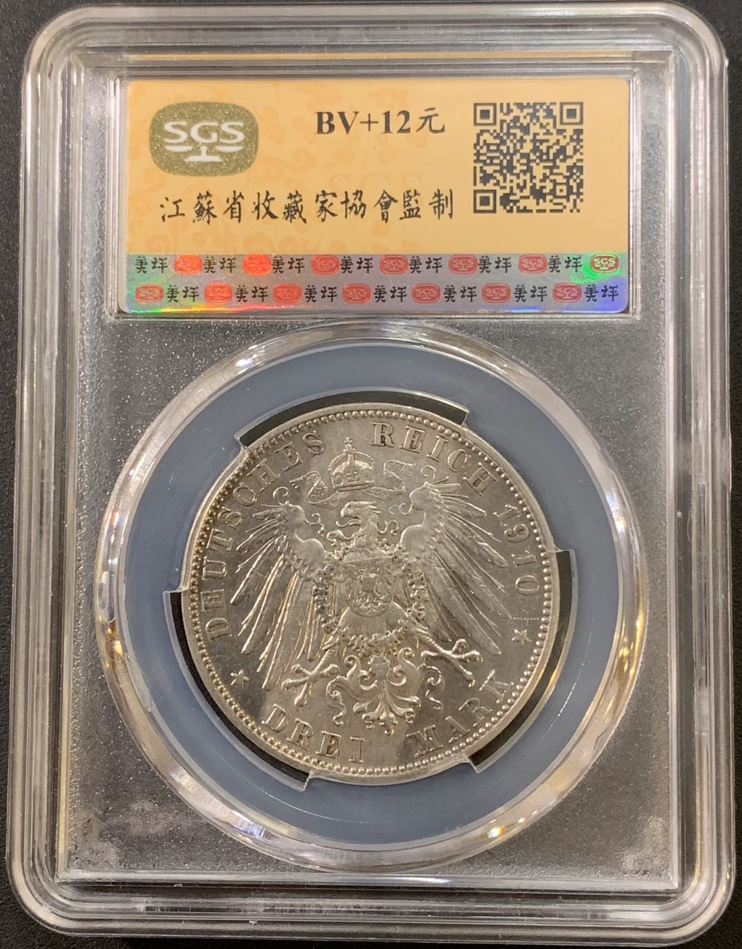 紫瑗钱币—微拍第21期  德国 巴伐利亚 1910年 3马克 SGS MS61