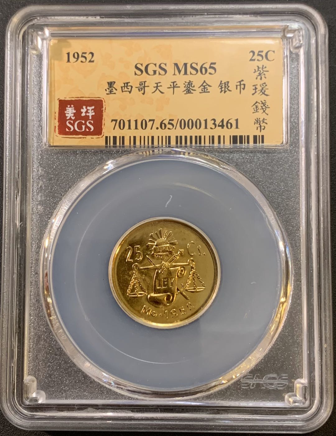 紫瑗钱币—微拍第21期  墨西哥 1952年  天平 25分 鎏金 银币 SGS MS65