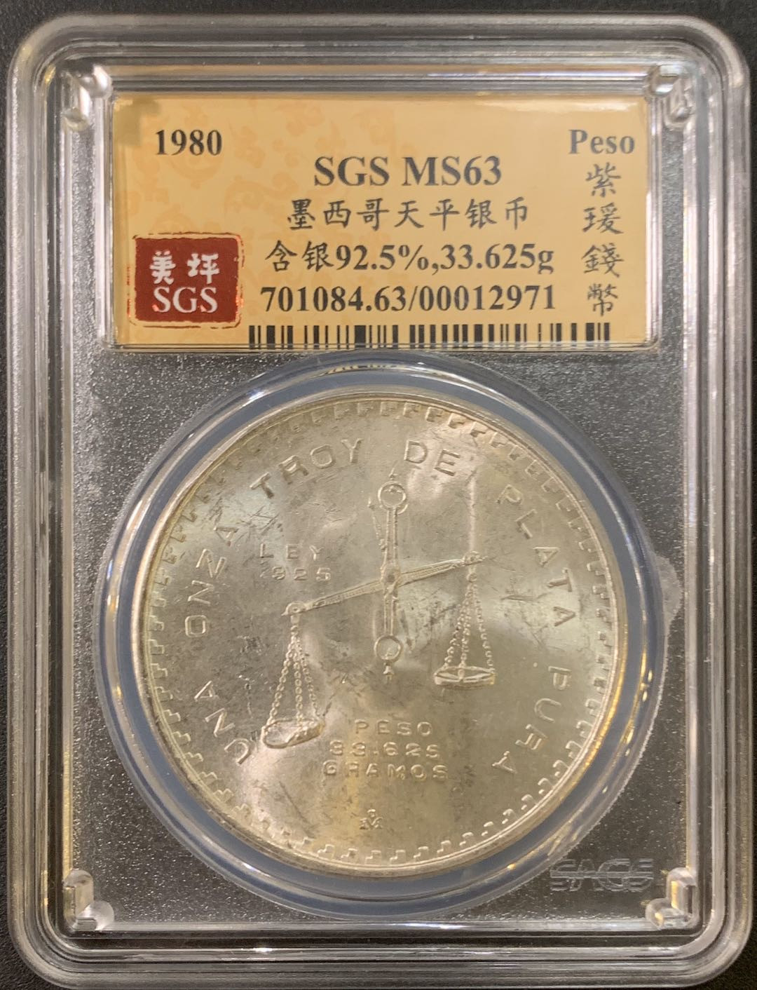 紫瑗钱币—微拍第21期  墨西哥 1980年 天平 1盎司 SGS MS63 33.625克 0.925银