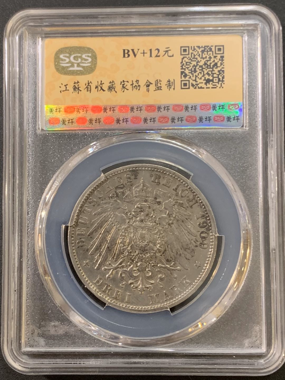 紫瑗钱币—微拍第21期  德国 巴伐利亚 1909年 3马克 SGS AU55