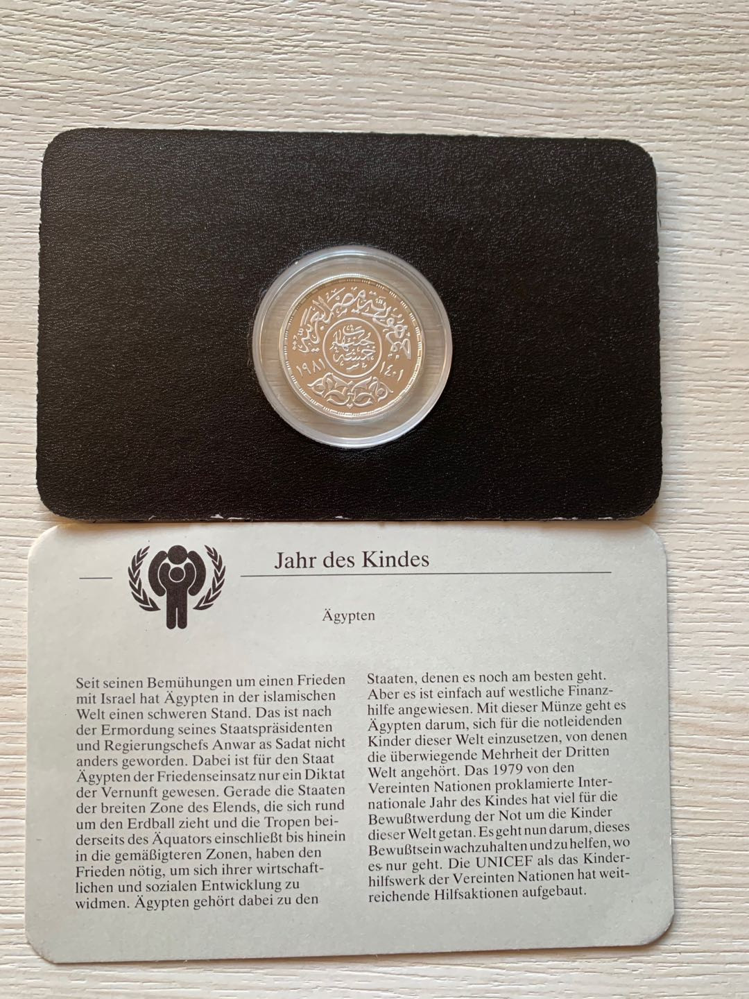 紫瑗钱币—微拍第21期  埃及 1981年 儿童年 1磅 带德国说明书 精制
