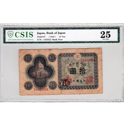 华伟收藏 第32期 —“鼠”你有钱专场  - 1946年日本银行券10元