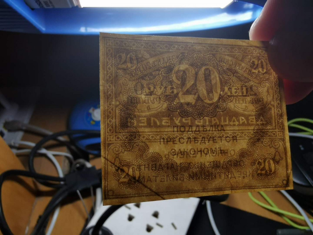 【鲸贝乐淘】千字文·第“臣伏戎羌”号拍卖 【俄罗斯】1917年20戈比，5张，流通美品，xF-AUNC 