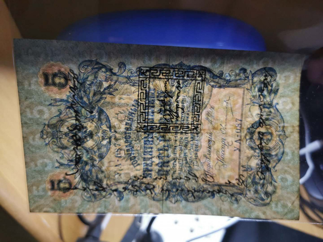 【鲸贝乐淘】千字文·第“臣伏戎羌”号拍卖 【俄罗斯🇷🇺 】1909年沙俄占唐努乌梁海5卢布，流通9品，珍稀难得