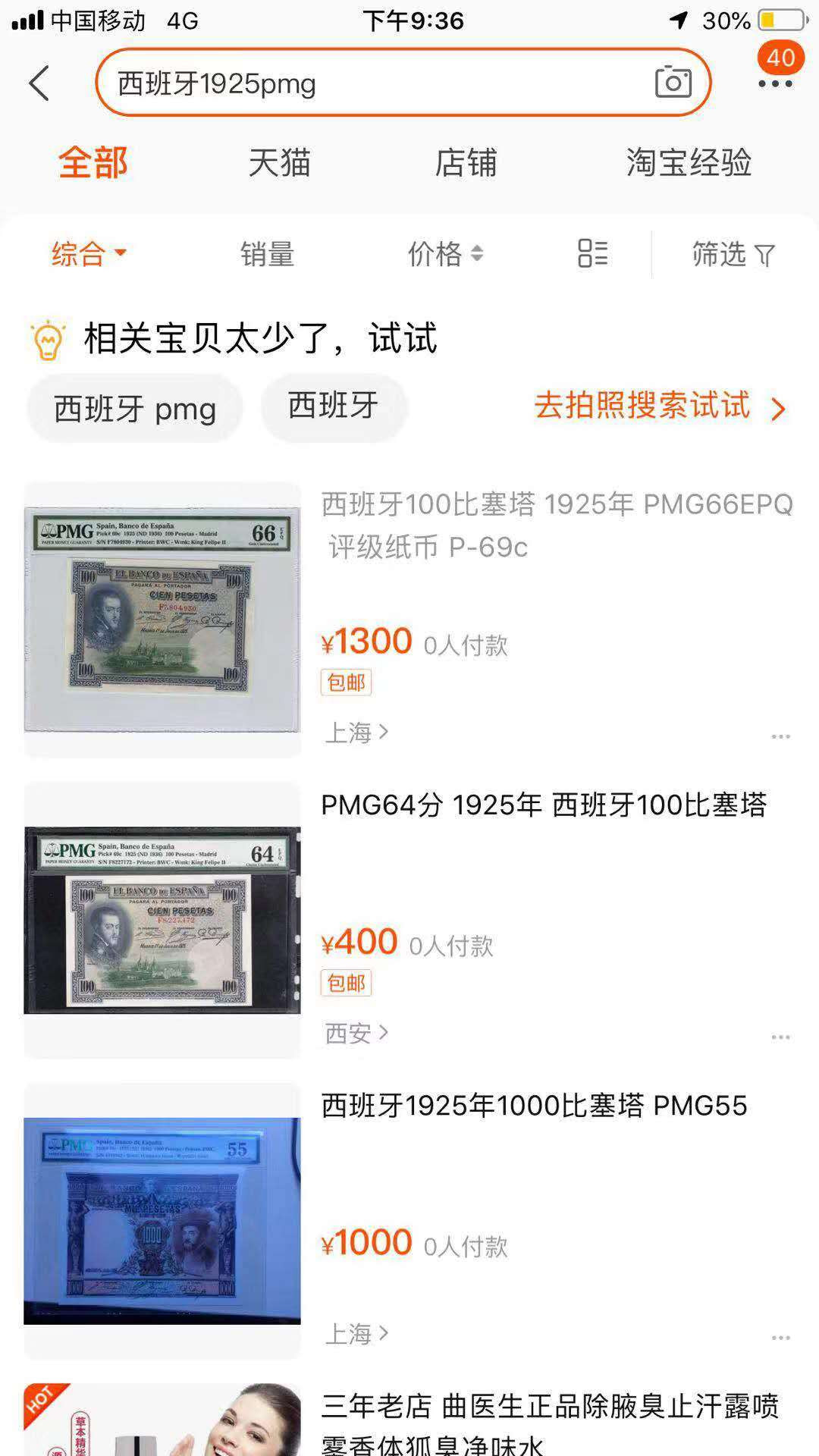 【鲸贝乐淘】千字文·第“臣伏戎羌”号拍卖 【西班牙🇪🇸 】1925年100元，PMG66E 