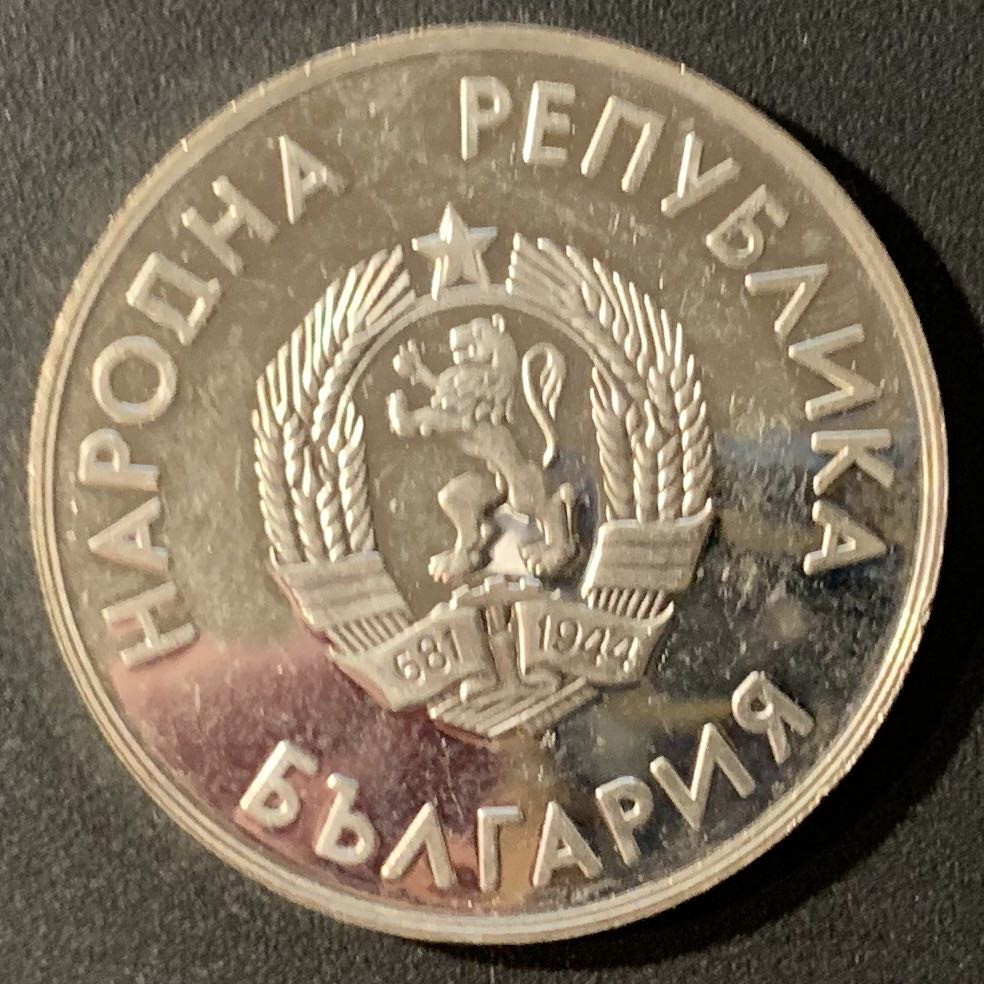 紫瑗钱币—微拍第24期  保加利亚 1987年 卡尔加里冬奥会 10列弗 18.75克 0.64银