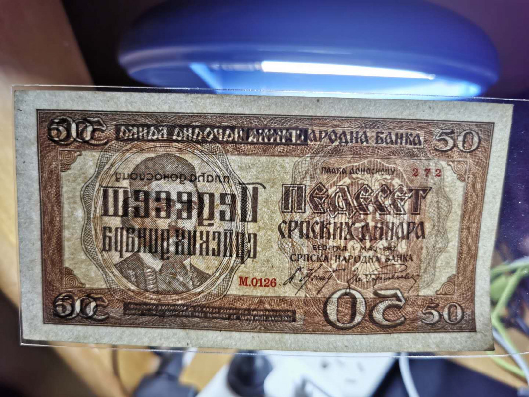 【鲸贝乐淘】千字文·第“臣伏戎羌”号拍卖 【塞尔维亚】德占塞尔维亚50第纳尔2张，AUNC 