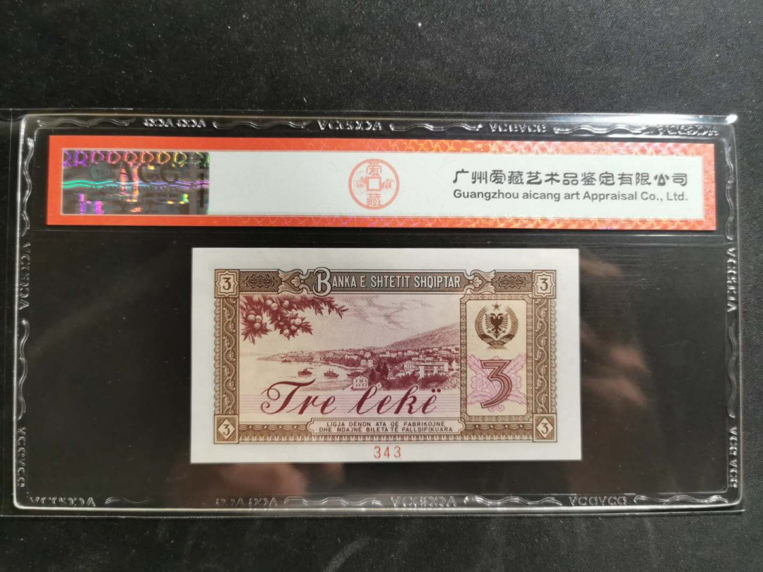 【鲸贝乐淘】千字文·第“臣伏戎羌”号拍卖 【中国代印】1976年3列克全零票样，爱藏64E