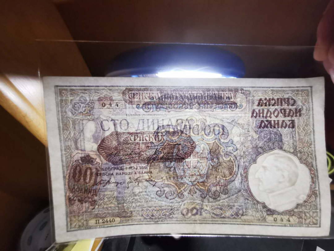 【鲸贝乐淘】千字文·第“臣伏戎羌”号拍卖 【塞尔维亚】德占时期100第纳尔4张，流通好品