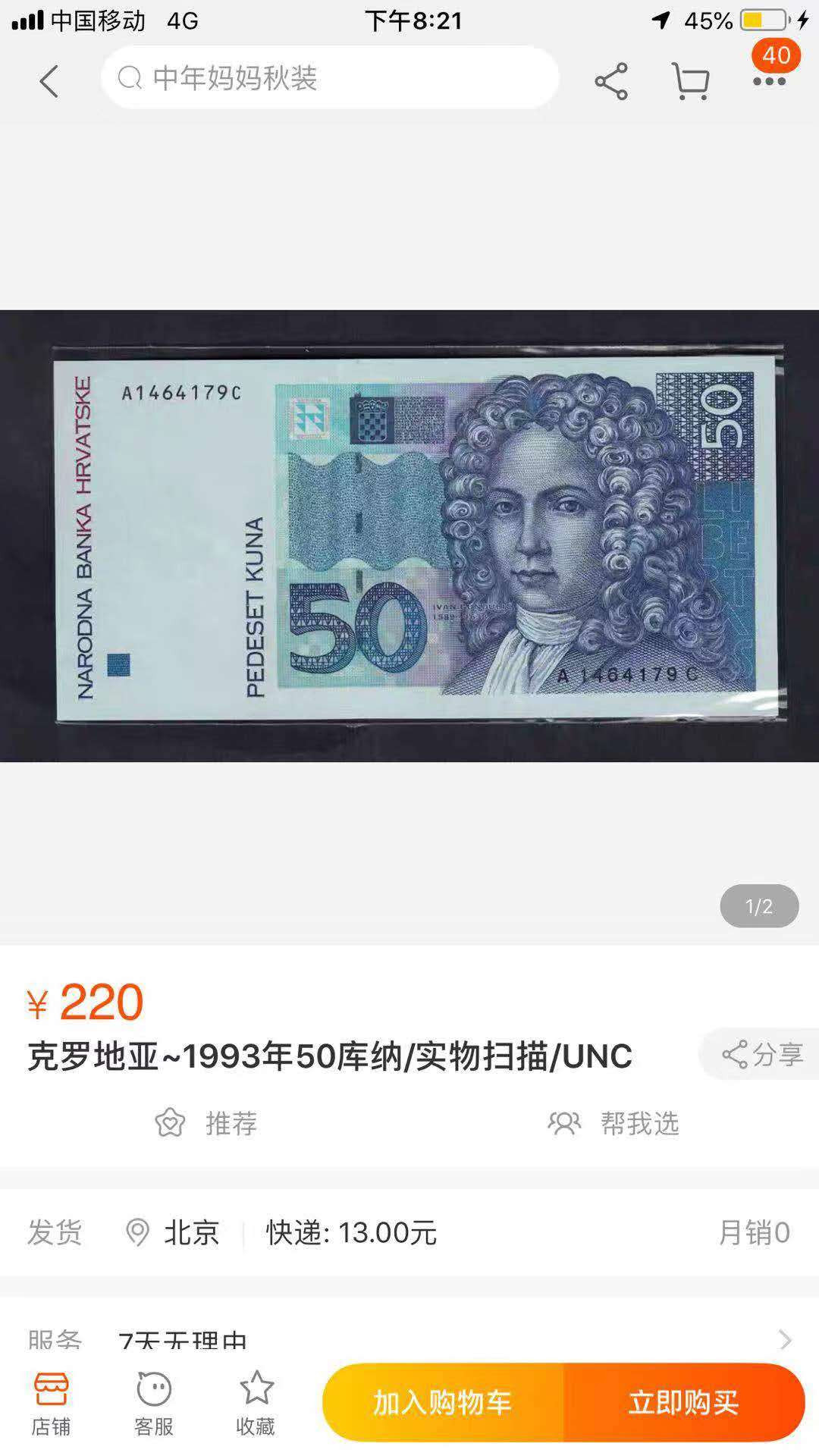 【鲸贝乐淘】千字文·第“臣伏戎羌”号拍卖 【克罗地亚🇭🇷 】1993年20，50第纳尔2张，全新全品UNC 