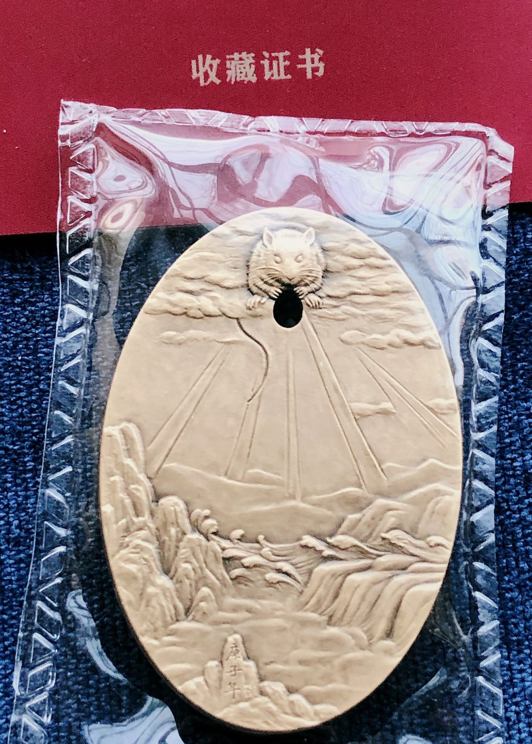 中西合璧，各美其美！ 庚子吉祥（80mm）