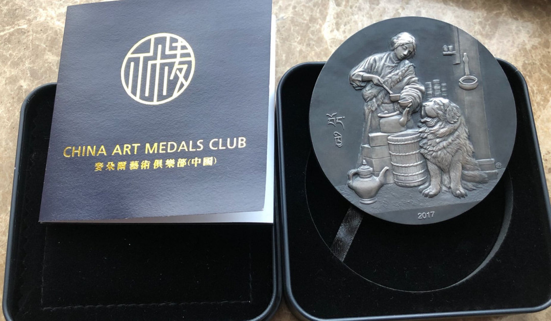 中西合璧，各美其美！ 藏獒银章