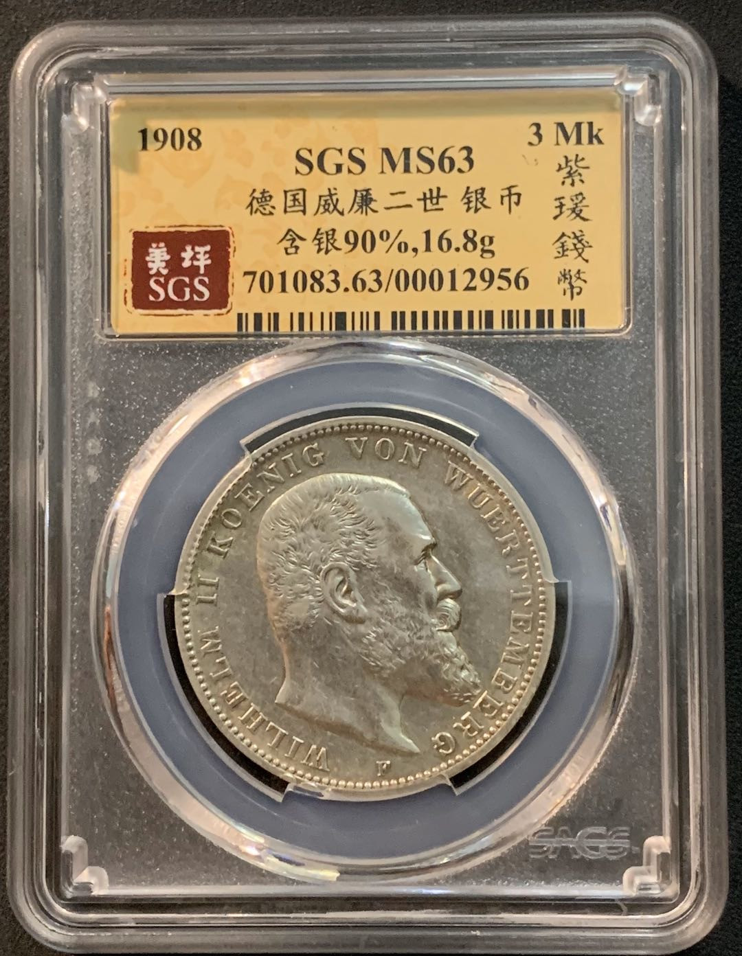 紫瑗钱币—微拍第25期  德国 符腾堡 1908年 3马克 SGS MS63