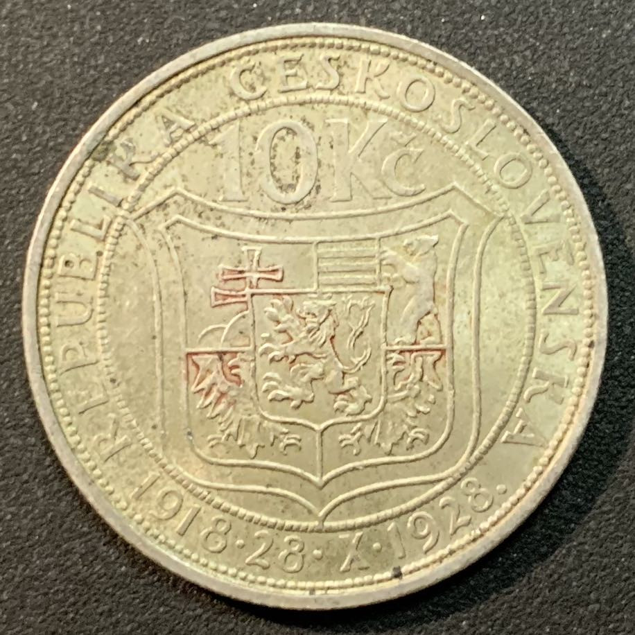 紫瑗钱币—微拍第25期  捷克斯洛伐克 1928年 独立十周年 10克朗 10克 0.7银