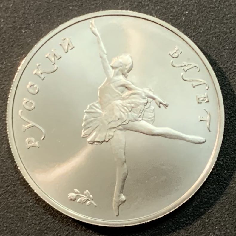紫瑗钱币—微拍第25期  苏联 1990年 芭蕾舞 10卢布 15.55克 0.999钯金
