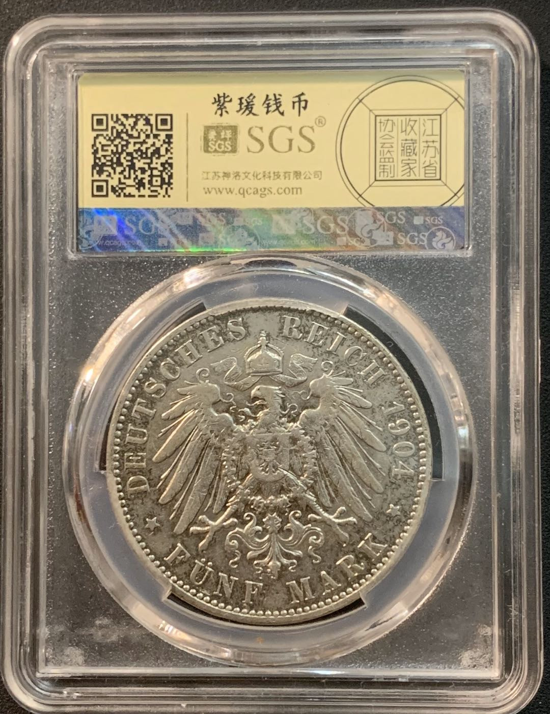 紫瑗钱币—微拍第25期  德国 汉堡 1904年 5马克 SGS XF45