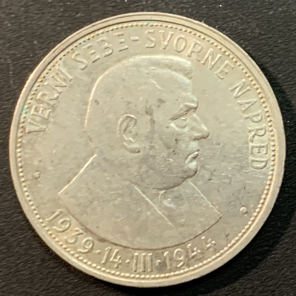 紫瑗钱币—微拍第25期  斯洛伐克 1944年 德占时期 50克朗 16.5克 0.7银