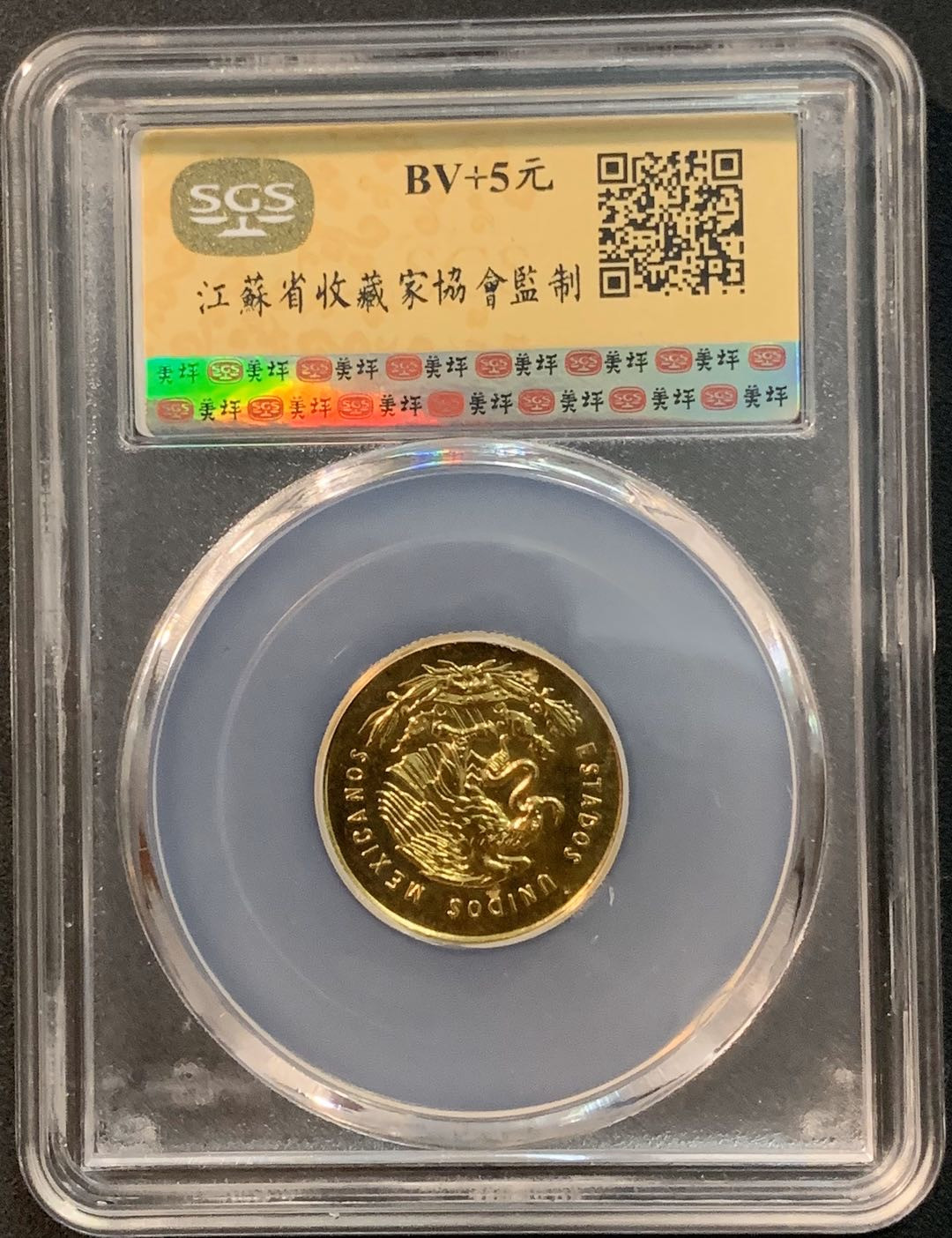 紫瑗钱币—微拍第25期  墨西哥 1953年  天平 25分 鎏金 银币 SGS MS65