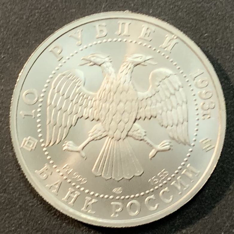 紫瑗钱币—微拍第25期  俄罗斯 1993年 芭蕾舞 10卢布 15.55克 0.999钯金