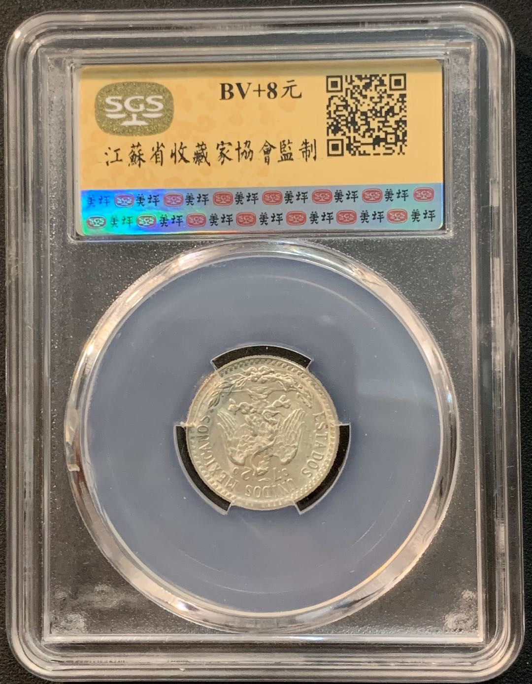 紫瑗钱币—微拍第25期  墨西哥 1942年 20分 SGS MS63 银币