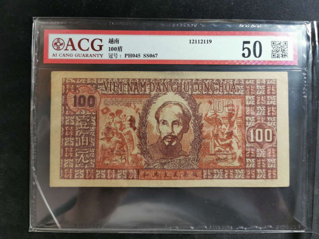 【鲸贝乐淘】千字文·第“遐迩一体”号拍卖 【越南🇻🇳 】1948年解放区草纸币100盾，爱藏50分
