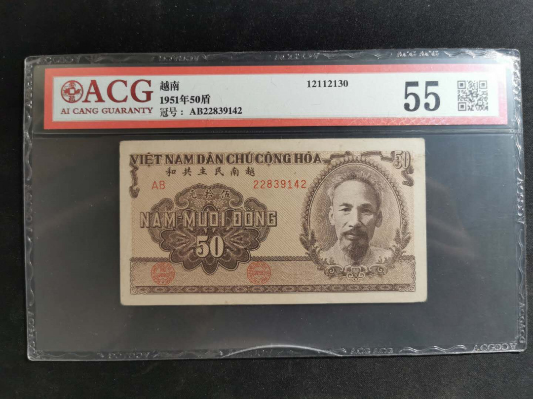 【鲸贝乐淘】千字文·第“遐迩一体”号拍卖 【中国代印】1951年越南🇻🇳 50盾棕色版，爱藏55分